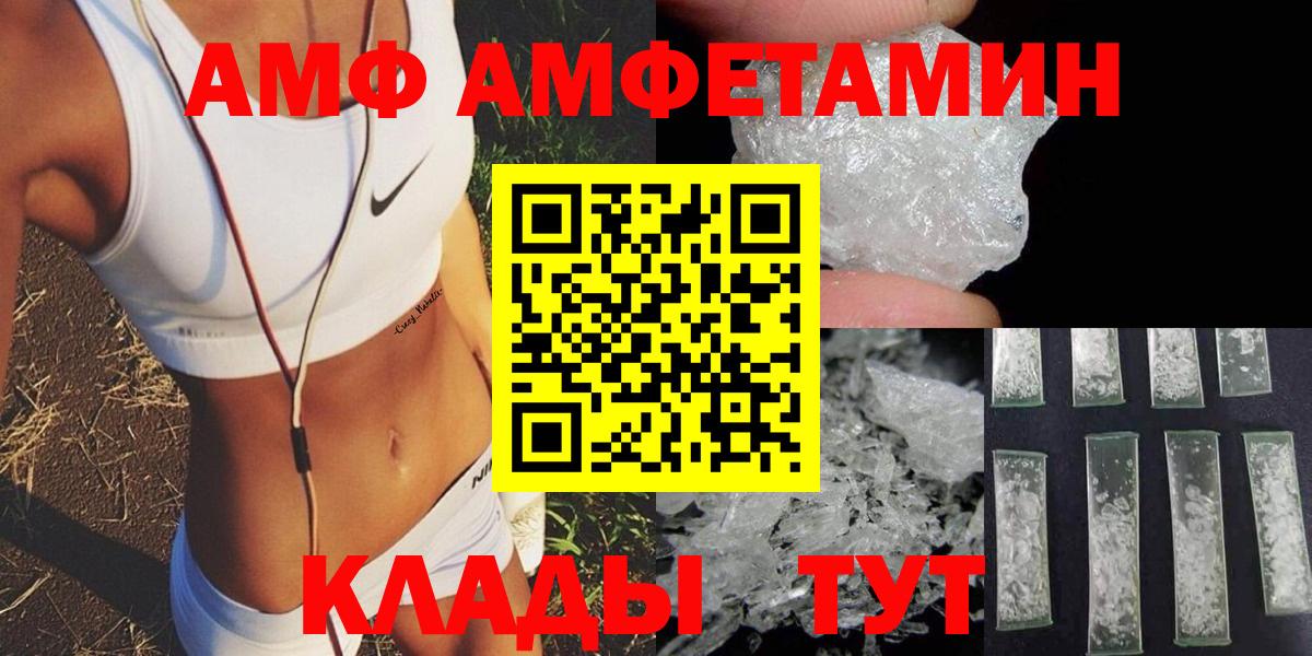 АМФ Розовый  Вход с VPN  Бирск 