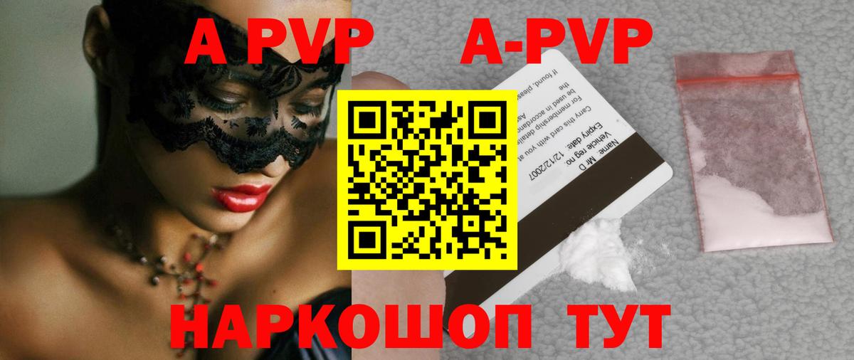 A PVP Соль Бирск