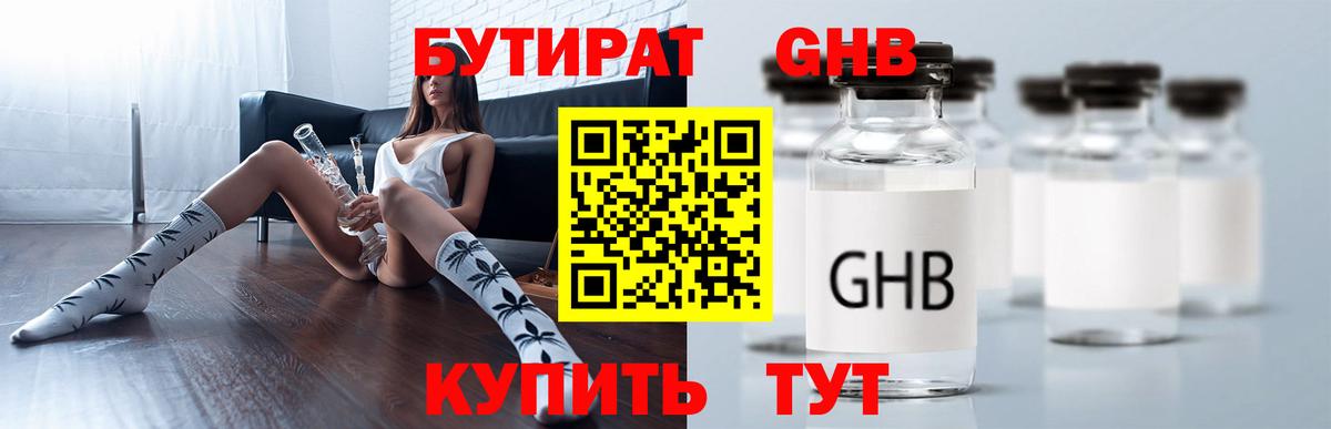Бутират 99%  Вход с VPN  Бирск 