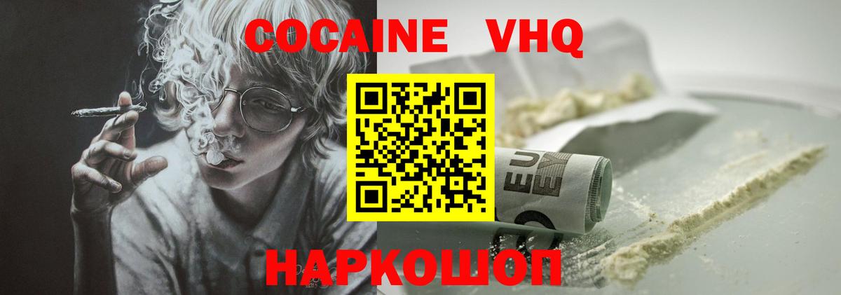 Бирск  Кокаин Fish Scale  Вход с VPN  КОКАИН Колумбийский 
