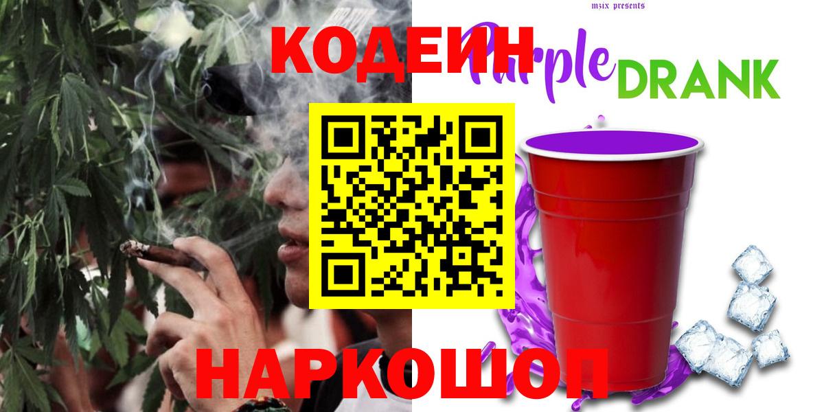 Бирск  Кодеиновый сироп Lean Purple Drank  Вход с VPN 