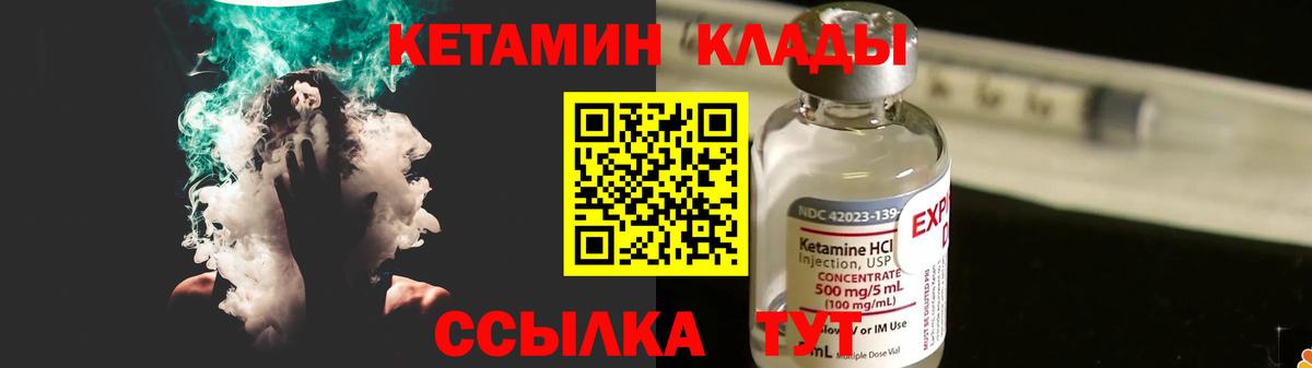 КЕТАМИН VHQ Бирск