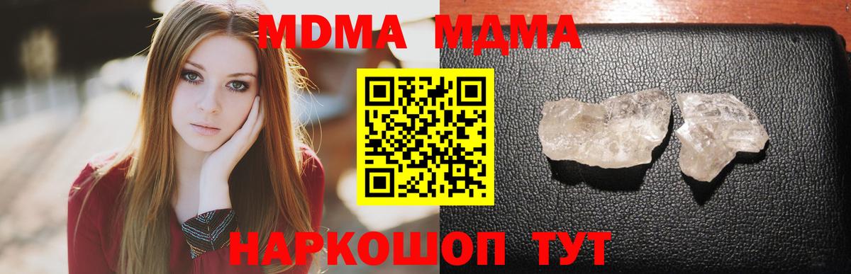 MDMA crystal Бирск