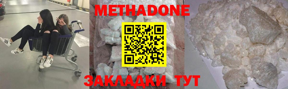 МЕТАДОН methadone Бирск